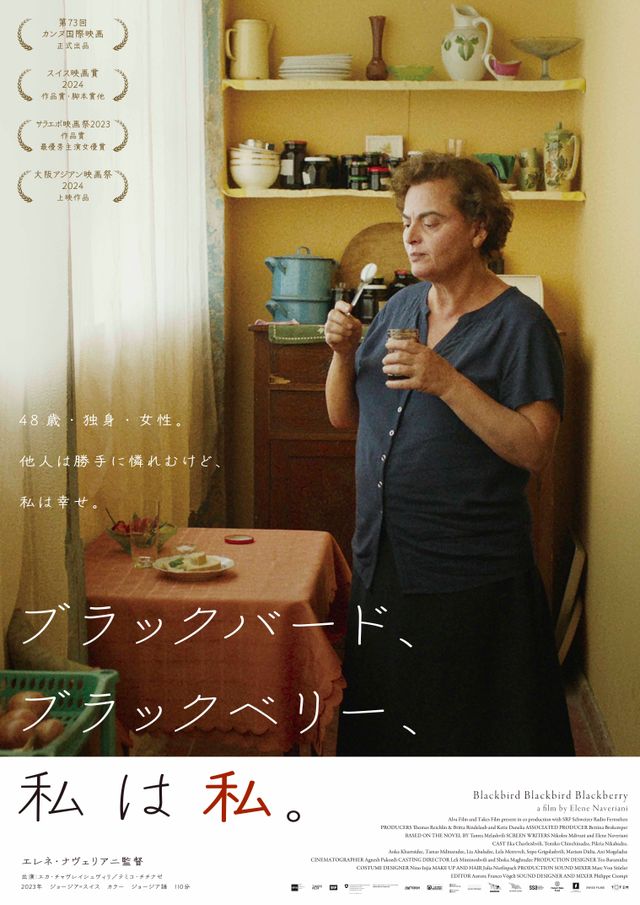 映画『ブラックバード、ブラックベリー、私は私。』の画像（2枚目）