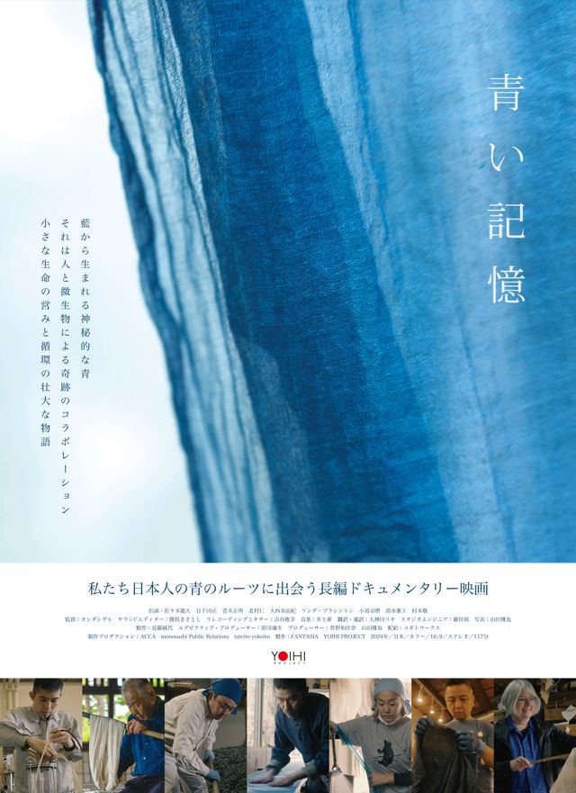 映画『青い記憶』の画像（2枚目）