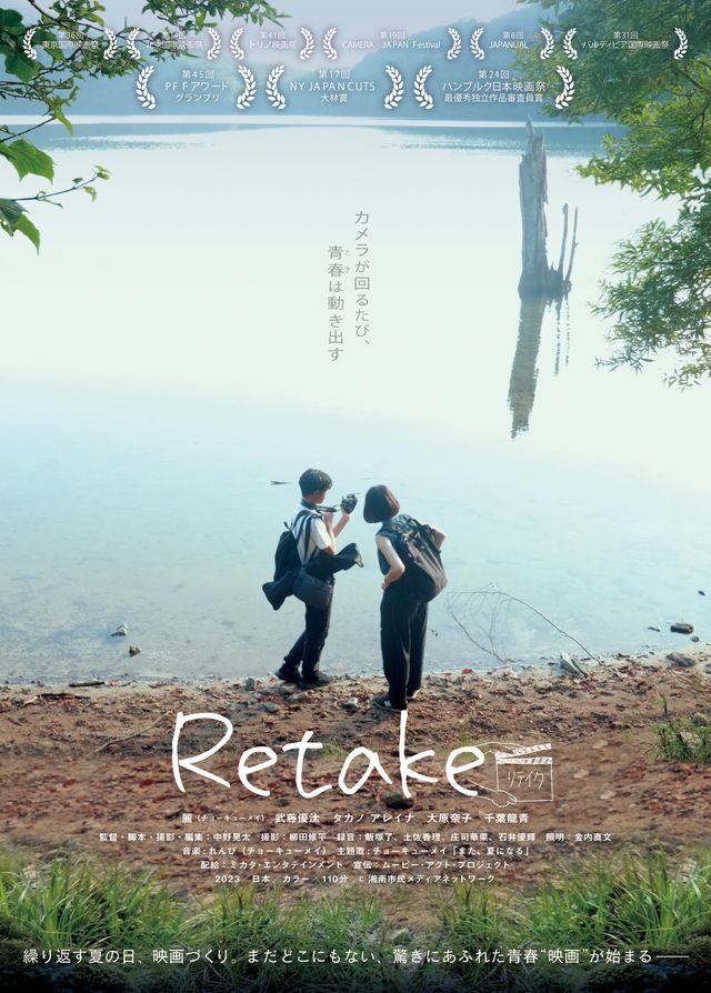 Retake リテイク