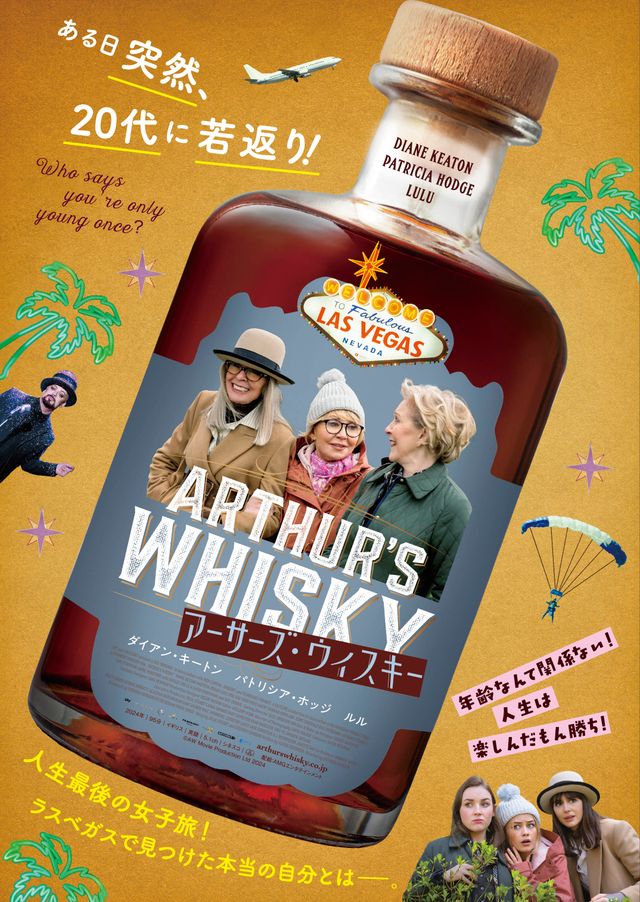 映画『アーサーズ・ウイスキー』の画像（2枚目）
