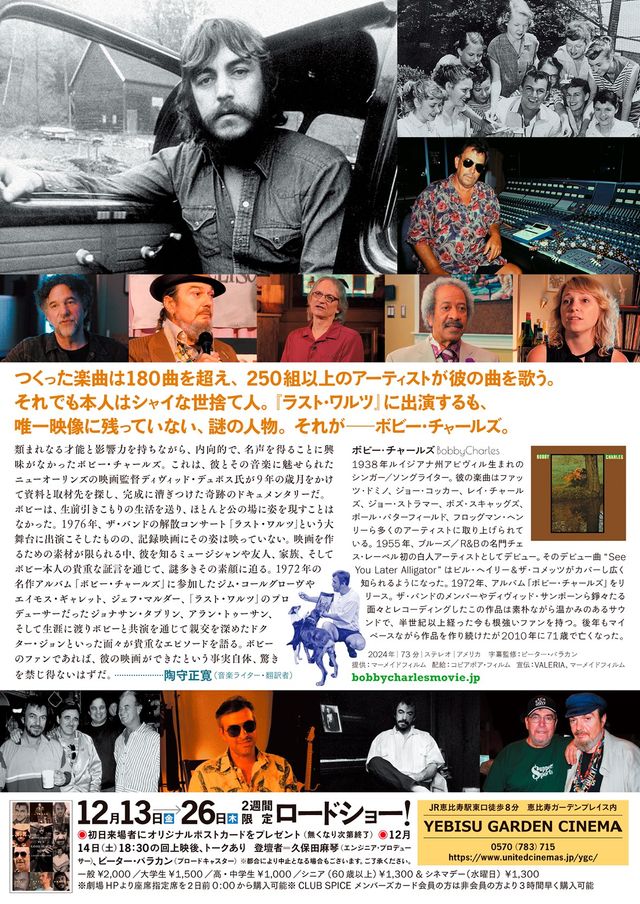 映画『ボビー・チャールズ　極楽の歌』の画像（3枚目）