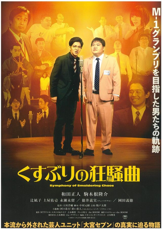 映画『くすぶりの狂騒曲』の画像（2枚目）