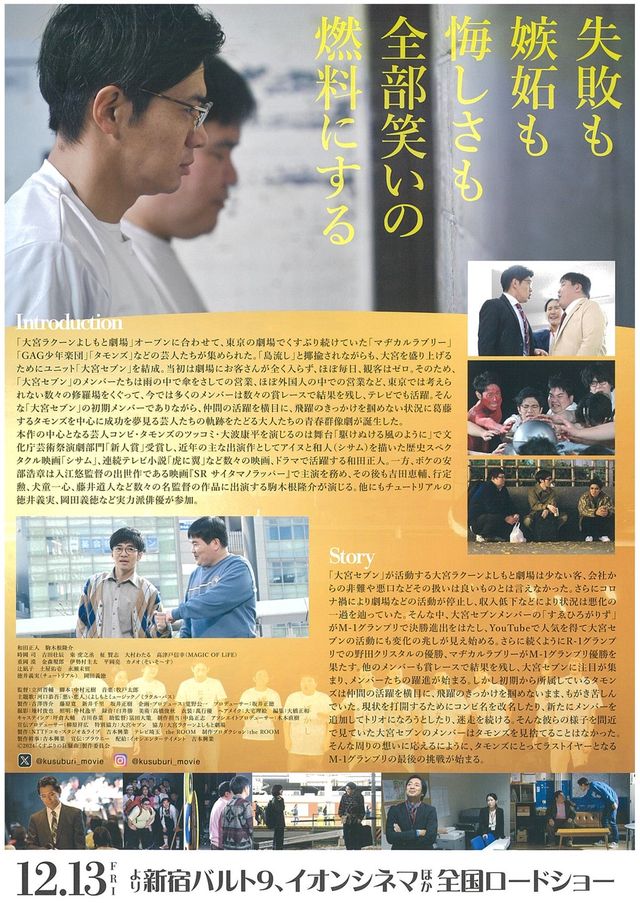 映画『くすぶりの狂騒曲』の画像（3枚目）