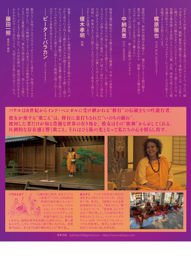 映画『パルバティ・バウル～黄金の河を渡って』の画像（3枚目）