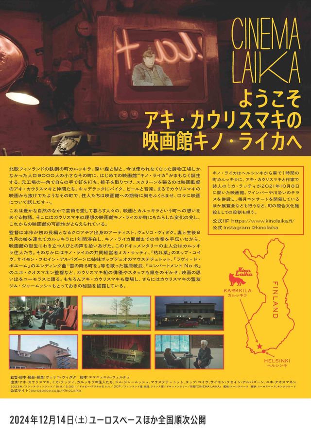 映画『キノ・ライカ　小さな町の映画館』の画像（3枚目）