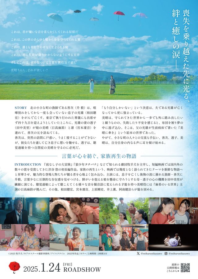 映画『美晴に傘を』の画像（3枚目）