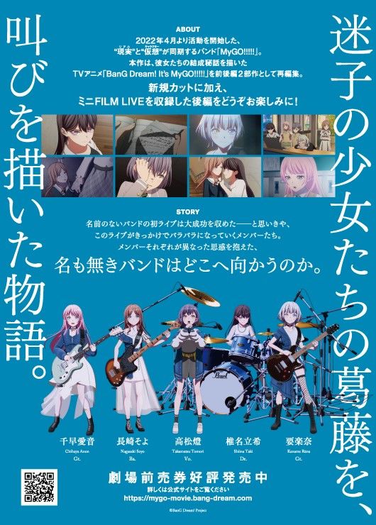 映画『劇場版「BanG Dream! It's MyGO!!!!!」後編 : うたう、僕らになれるうた & FILM LIVE』の画像（3枚目）