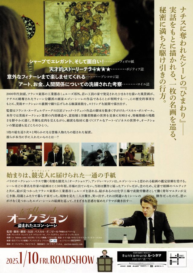 映画『オークション　～盗まれたエゴン・シーレ』の画像（3枚目）