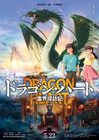 幸福の科学・大川隆法の『君のまなざし』初登場6位 『美女と野獣』V5