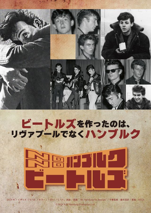 映画『NO ハンブルク NO ビートルズ』の画像（2枚目）