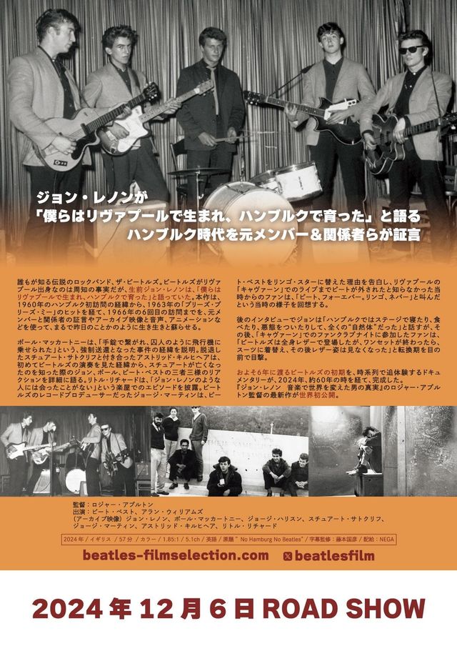映画『NO ハンブルク NO ビートルズ』の画像（3枚目）