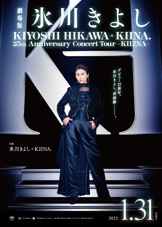 映画『劇場版「氷川きよし／KIYOSHI HIKAWA＋KIINA. 25th Anniversary Concert Tour ~KIIZNA~」』の画像（2枚目）