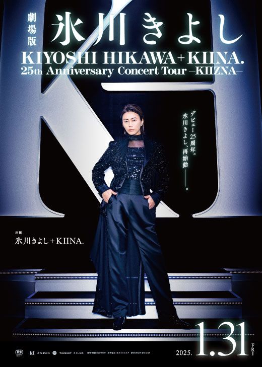 劇場版「氷川きよし／KIYOSHI HIKAWA＋KIINA. 25th Anniversary Concert Tour ~KIIZNA~」