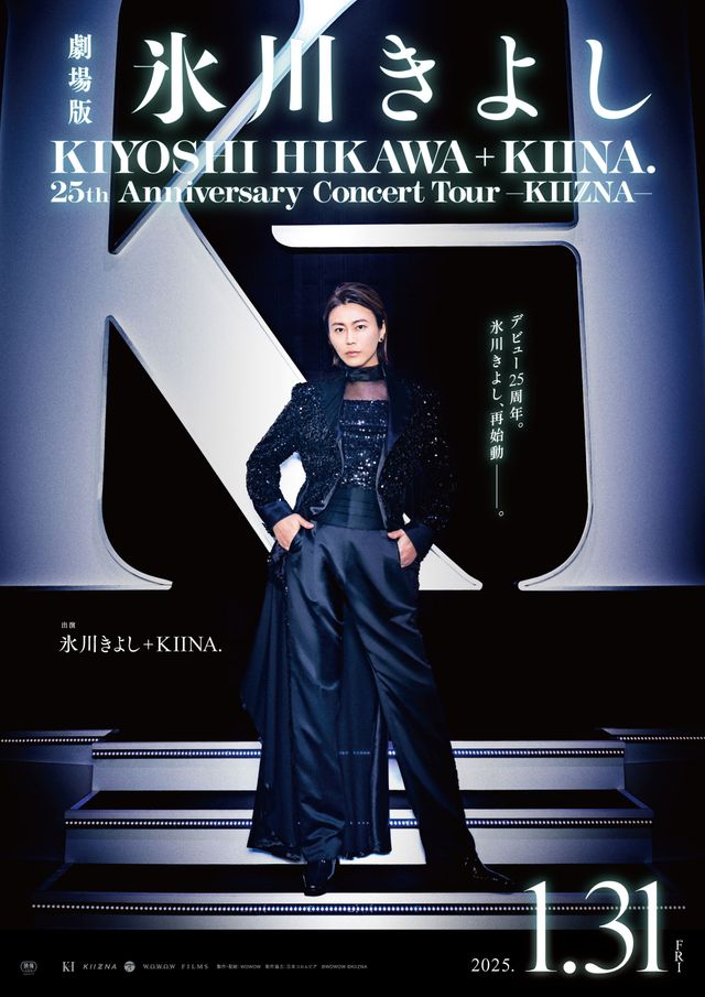 劇場版「氷川きよし／KIYOSHI HIKAWA＋KIINA. 25th Anniversary Concert Tour ~KIIZNA~」