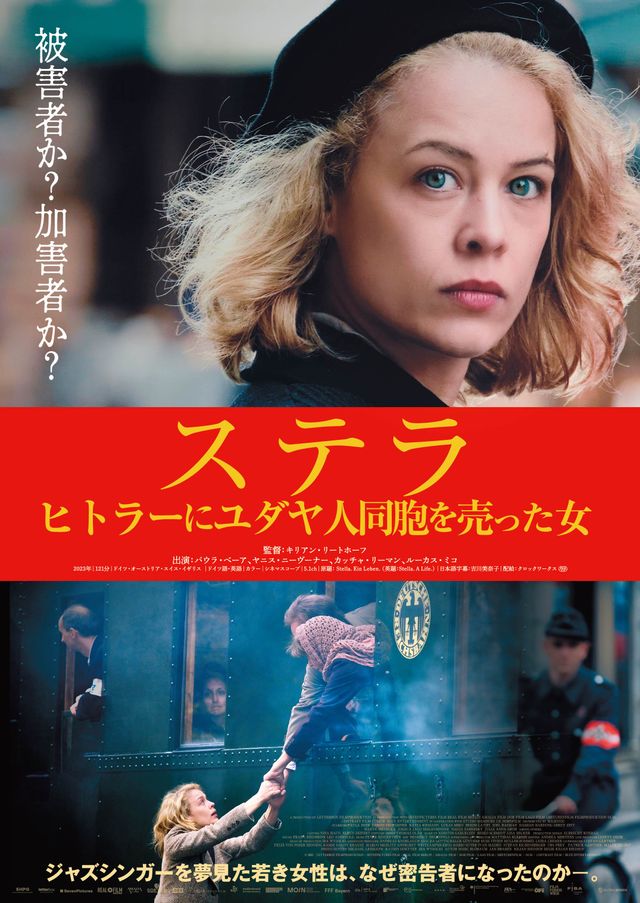 映画『ステラ　ヒトラーにユダヤ人同胞を売った女』の画像（2枚目）