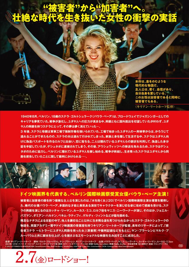 映画『ステラ　ヒトラーにユダヤ人同胞を売った女』の画像（3枚目）