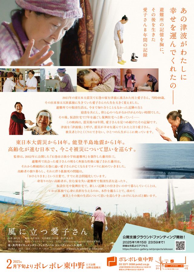 映画『風に立つ愛子さん』の画像（3枚目）
