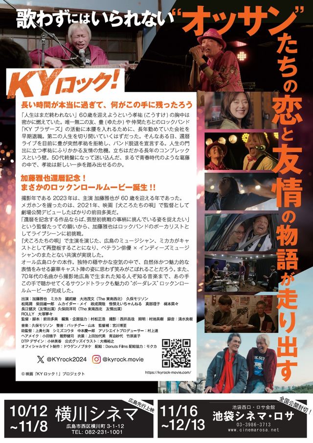 映画『KYロック！』の画像（3枚目）