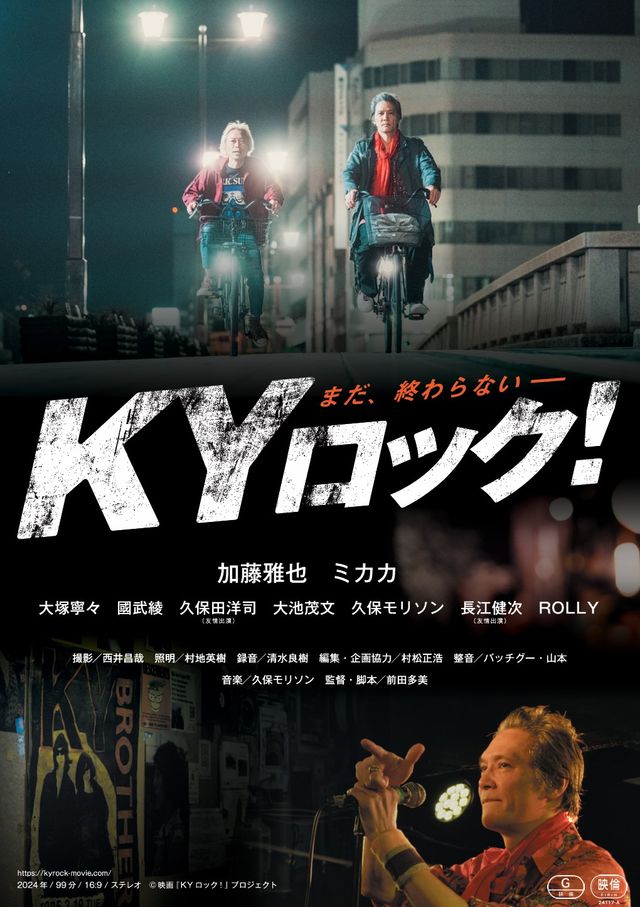 KYロック！