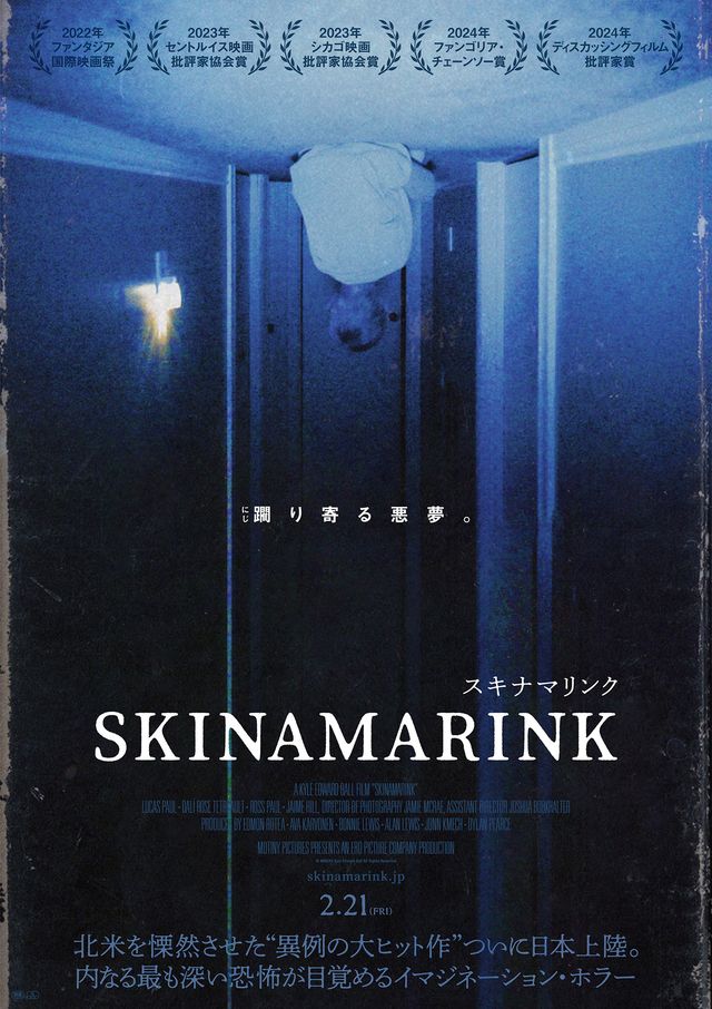 映画『SKINAMARINK／スキナマリンク』の画像（2枚目）