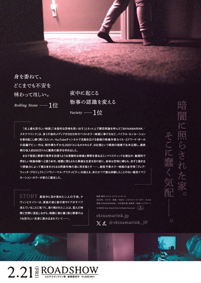 映画『SKINAMARINK／スキナマリンク』の画像（3枚目）