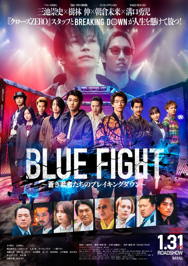 BLUE FIGHT ～蒼き若者たちのブレイキングダウン～