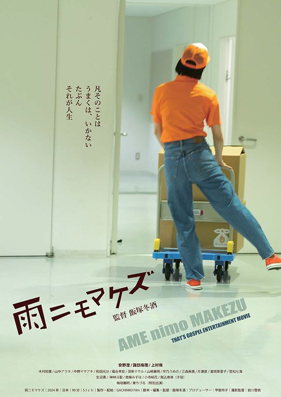 映画『雨ニモマケズ』の画像（2枚目）