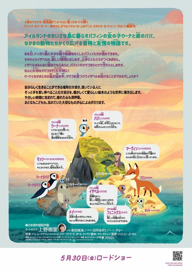 映画『パフィンの小さな島』の画像（3枚目）