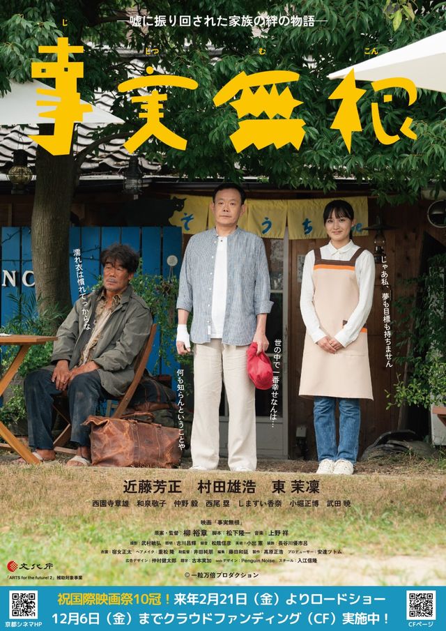 映画『事実無根』の画像（2枚目）