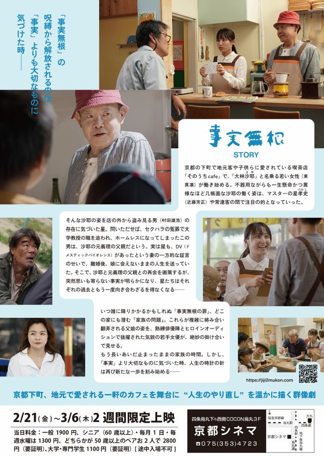 映画『事実無根』の画像（3枚目）