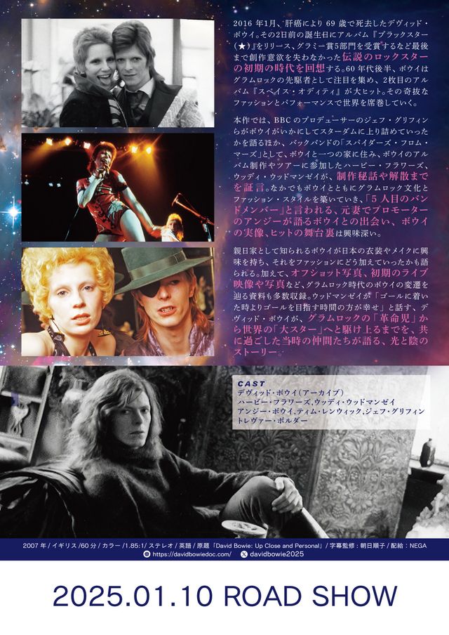 映画『デヴィッド・ボウイ　幻想と素顔の狭間で』の画像（3枚目）
