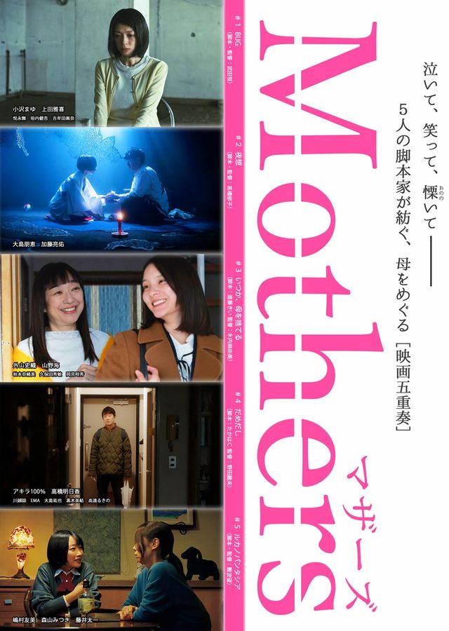 映画『Mothers マザーズ』の画像（2枚目）