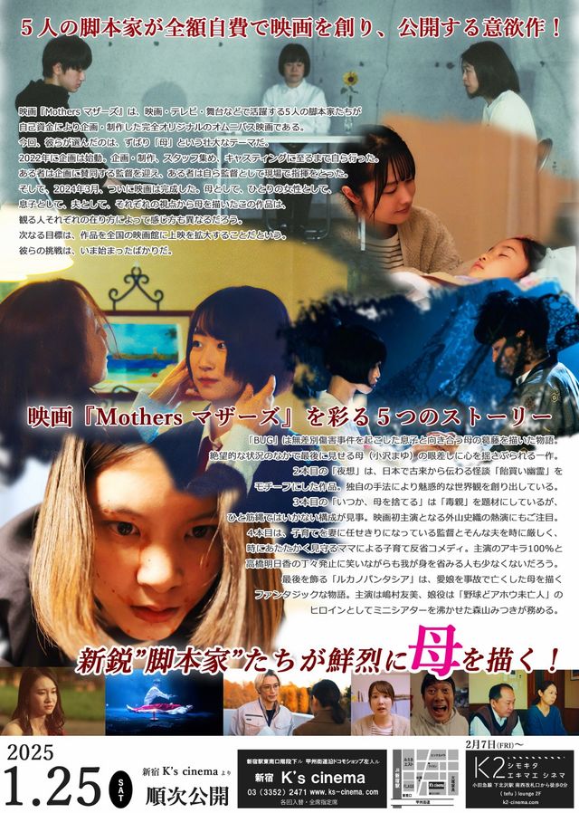 映画『Mothers マザーズ』の画像（3枚目）