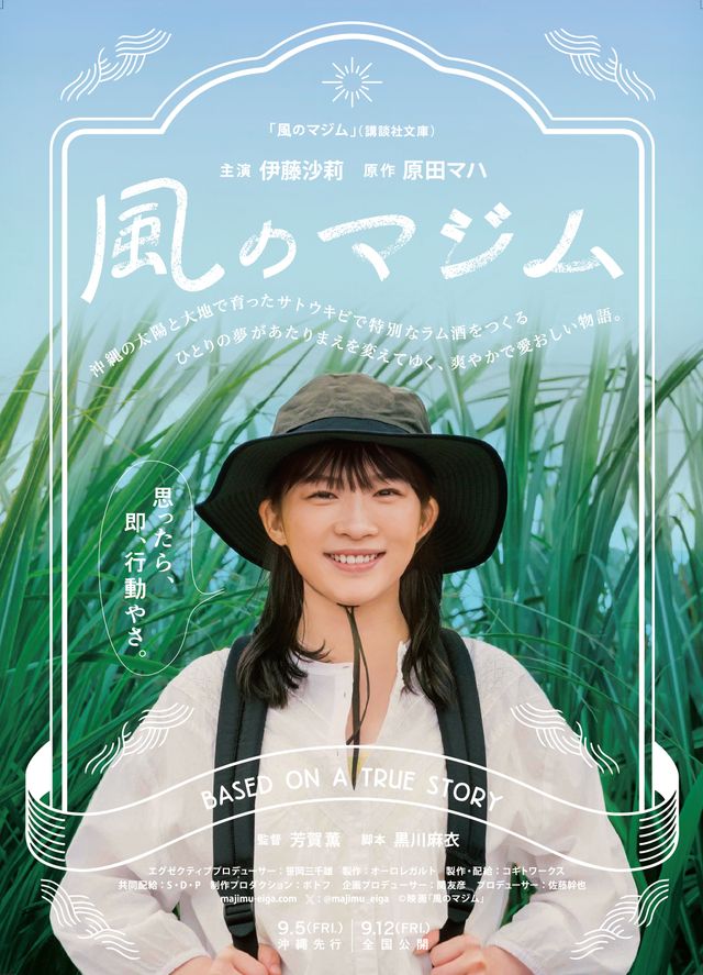 風のマジム