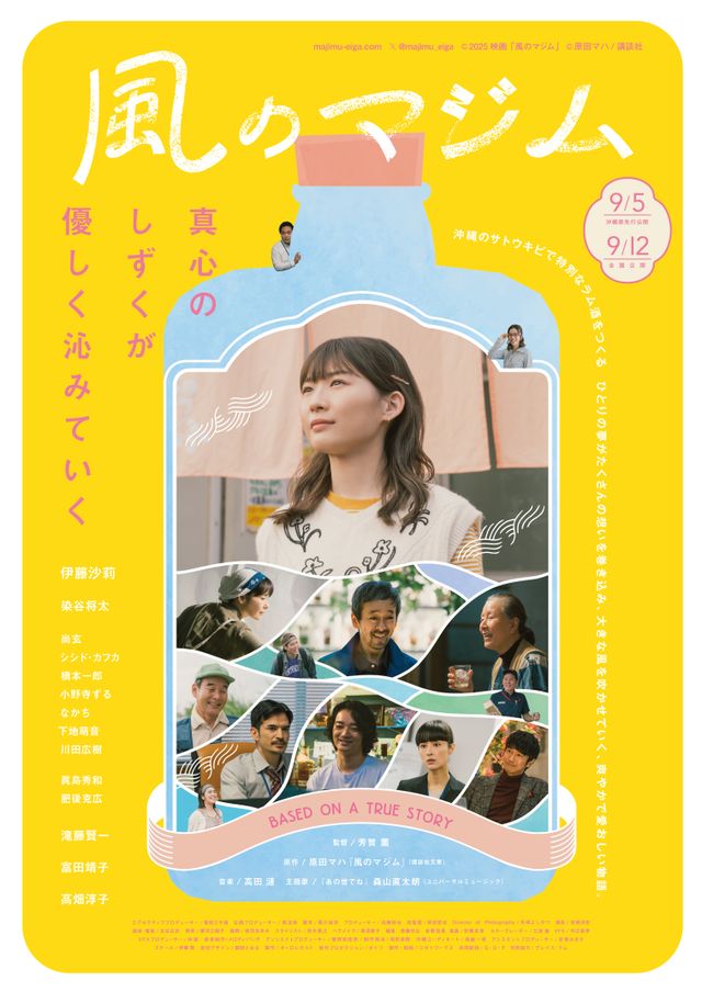 映画『風のマジム』の画像（2枚目）