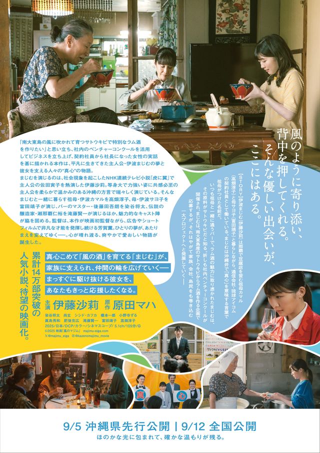 映画『風のマジム』の画像（3枚目）