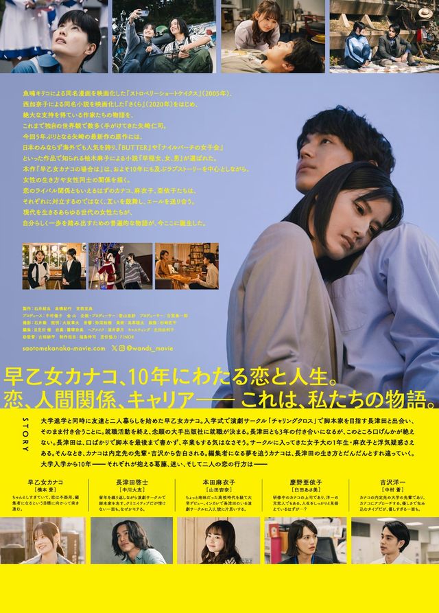 映画『早乙女カナコの場合は』の画像（3枚目）