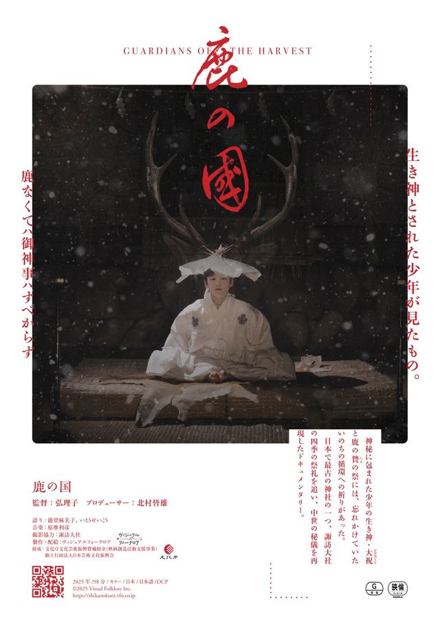 映画『鹿の国』の画像（2枚目）