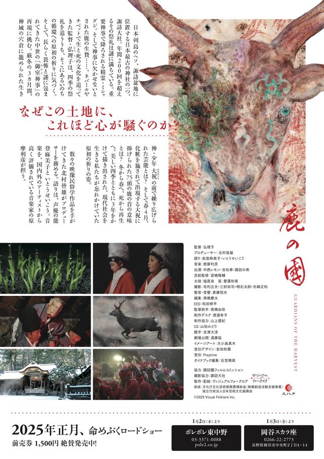 映画『鹿の国』の画像（3枚目）