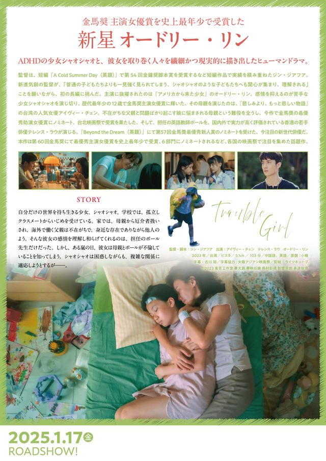 映画『トラブル・ガール』の画像（3枚目）