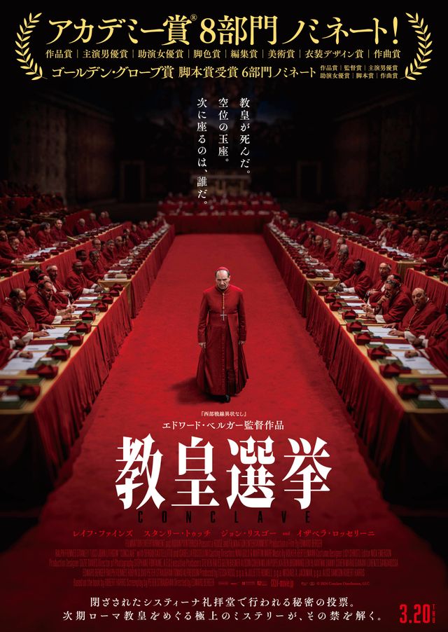 映画『教皇選挙』の画像（2枚目）