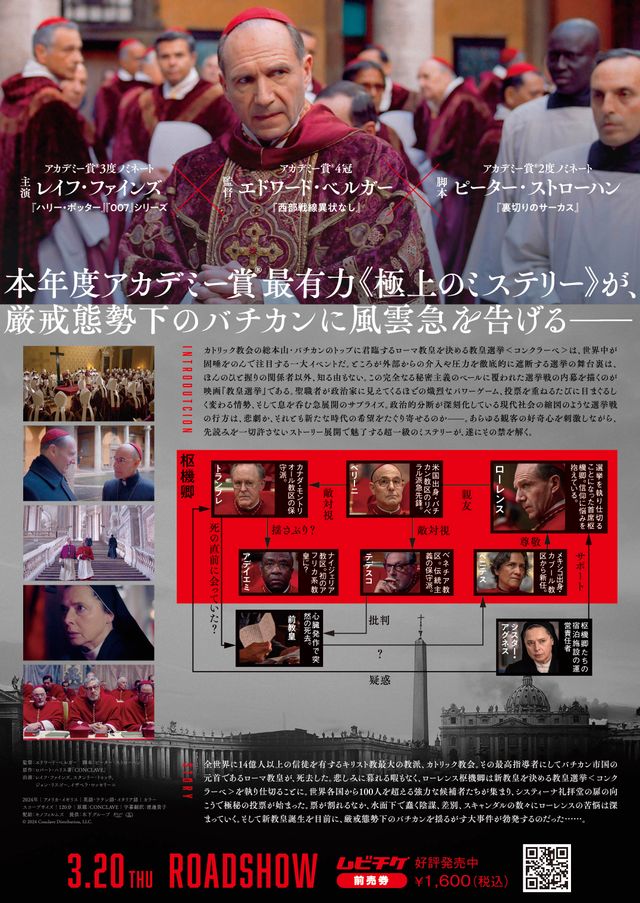 映画『教皇選挙』の画像（3枚目）
