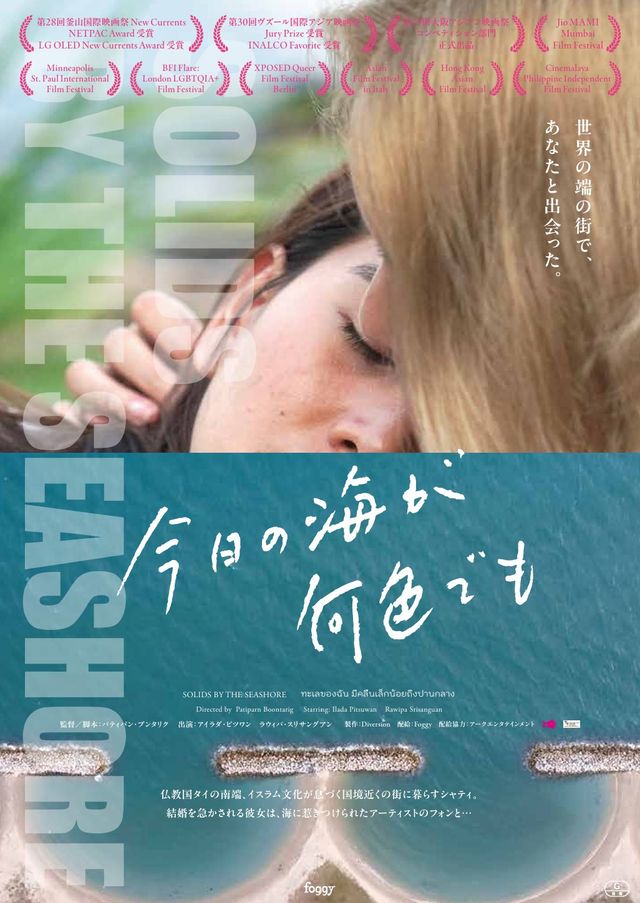 映画『今日の海が何色でも』の画像（2枚目）