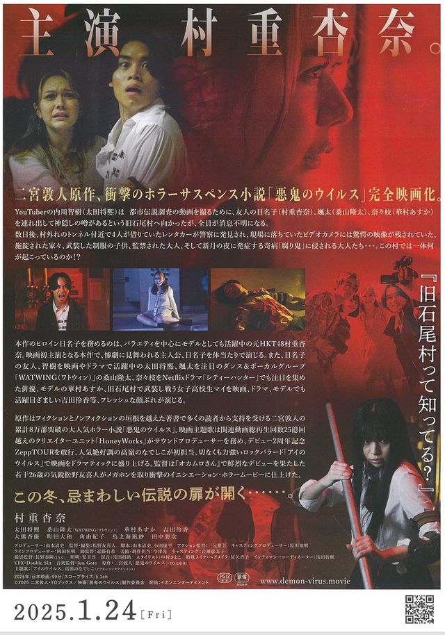 映画『悪鬼のウイルス』の画像（3枚目）