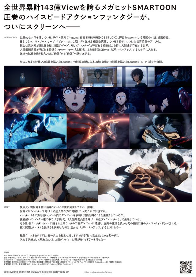 映画『俺だけレベルアップな件 -ReAwakening-』の画像（3枚目）