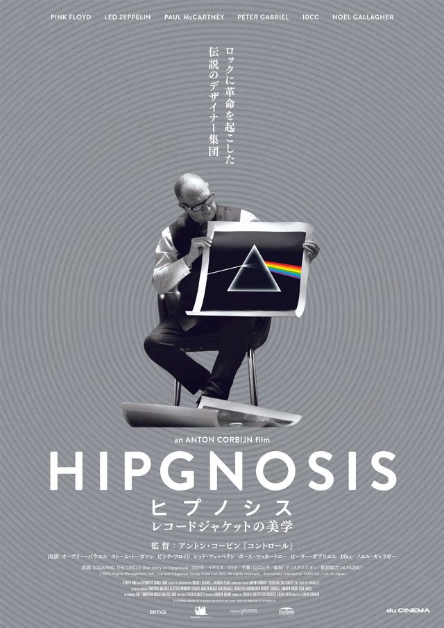 新品 非売品 B2ポスター 映画 ヒプノシス レコードジャケットの