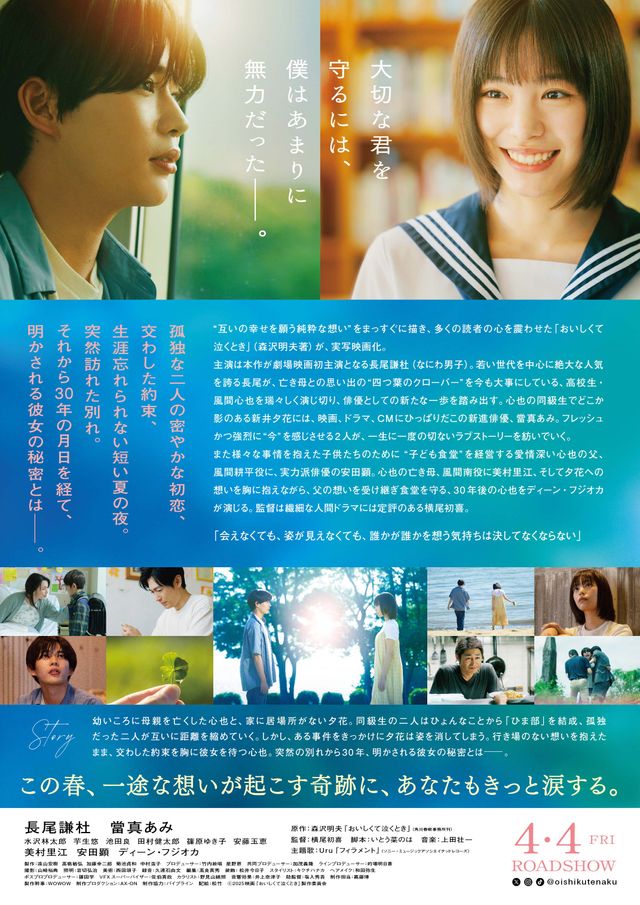 映画『おいしくて泣くとき』の画像（3枚目）