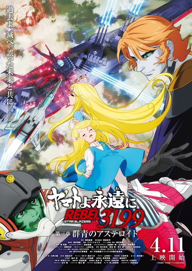 映画『ヤマトよ永遠に REBEL3199 第三章　群青のアステロイド』の画像（2枚目）
