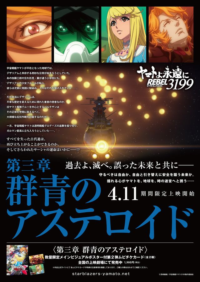 映画『ヤマトよ永遠に REBEL3199 第三章　群青のアステロイド』の画像（3枚目）
