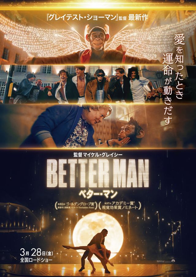 BETTER MAN／ベター・マン